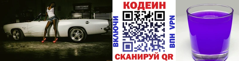 Кодеин напиток Lean (лин)  Зеленокумск 